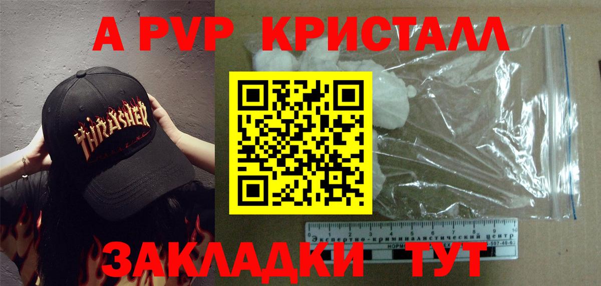 Alpha PVP  где купить наркотик  Вход с VPN  Alfa_PVP крисы CK  Энгельс  Alpha-PVP СК КРИС 