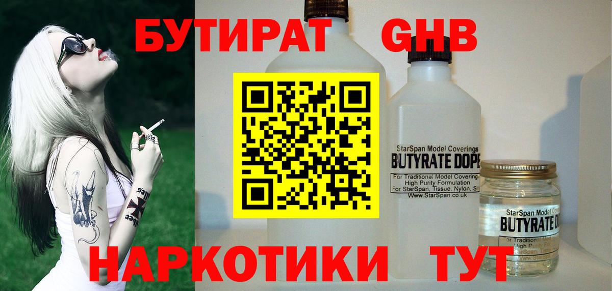 БУТИРАТ BDO 33% Энгельс