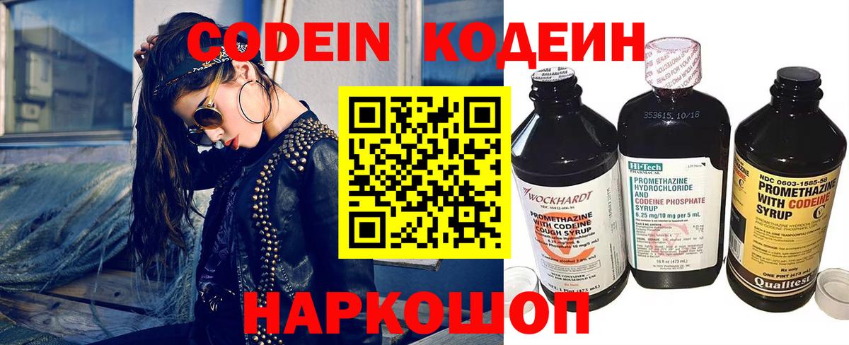 Кодеиновый сироп Lean напиток Lean (лин)  Вход с VPN  Codein Purple Drank  Энгельс 
