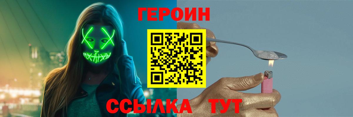 Героин хмурый  Вход с VPN  Энгельс 