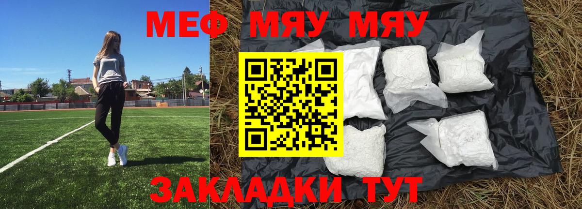 Мефедрон мяу мяу  Вход с VPN  Мефедрон мяу мяу  Энгельс 